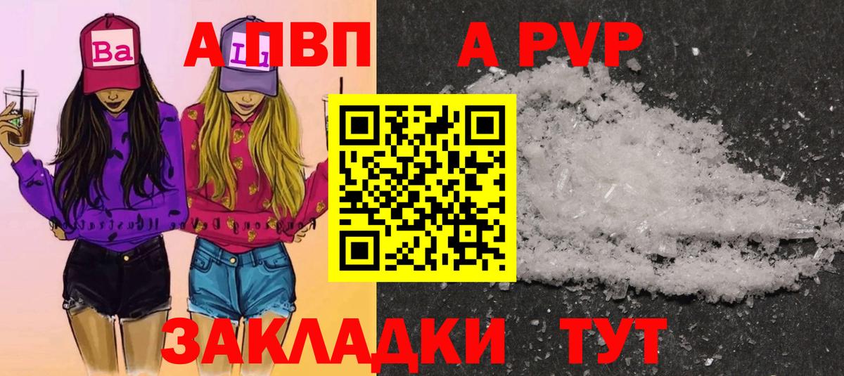 APVP кристаллы Кувандык