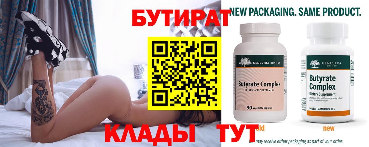 БУТИРАТ буратино  Бутират  Кувандык  Вход с VPN 