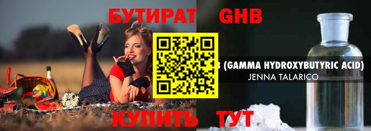 БУТИРАТ жидкий экстази Кувандык