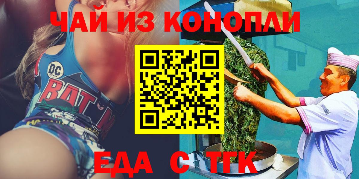 Кувандык  Печенье с ТГК марихуана  Вход с VPN 