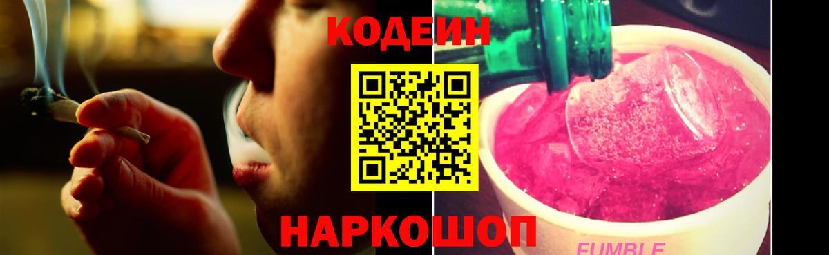 Кувандык  Кодеин напиток Lean (лин)  Codein напиток Lean (лин)  Вход с VPN 