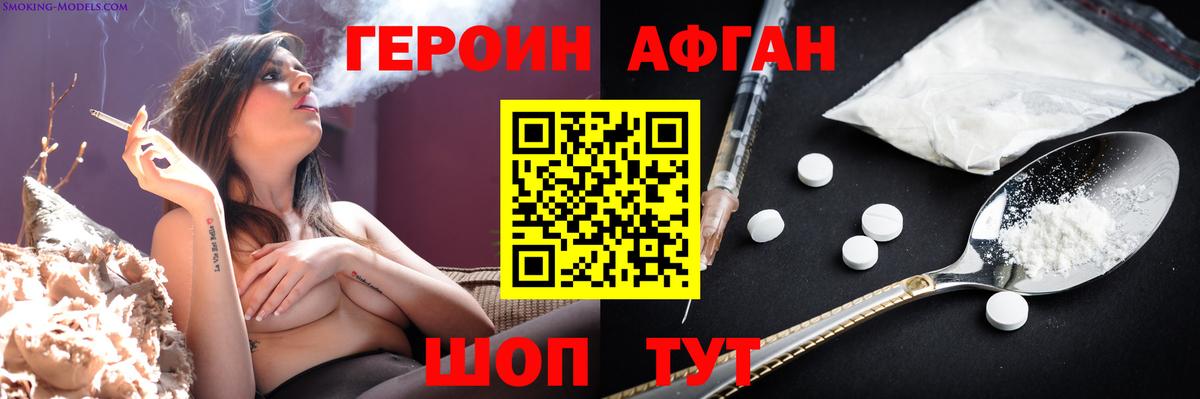 ГЕРОИН белый Кувандык