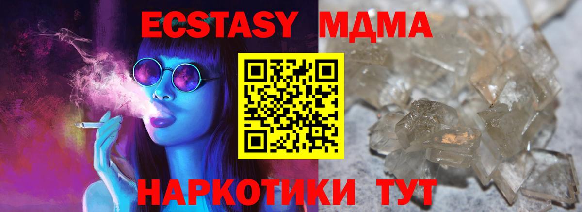 МДМА crystal  Вход с VPN  МДМА crystal  MDMA  Кувандык 